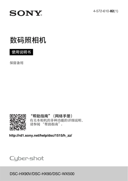 sony 索尼DSC-HX90
